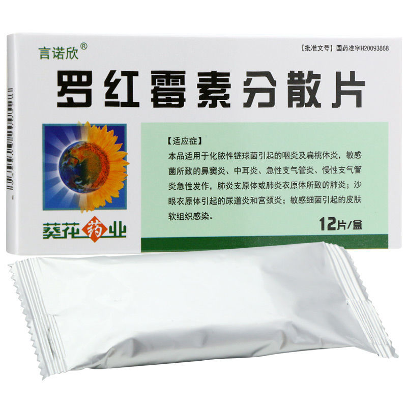 15g*12片/盒 咽炎及扁桃体炎,鼻窦炎,中耳炎,急性