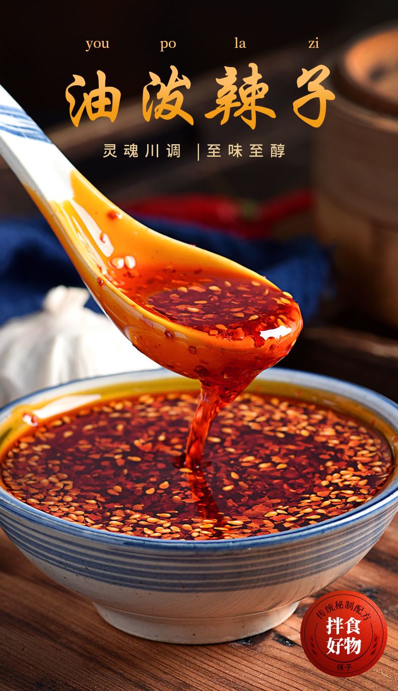 川味正宗香辣麻辣特辣红油辣椒油420克家用商用凉拌菜油泼辣子