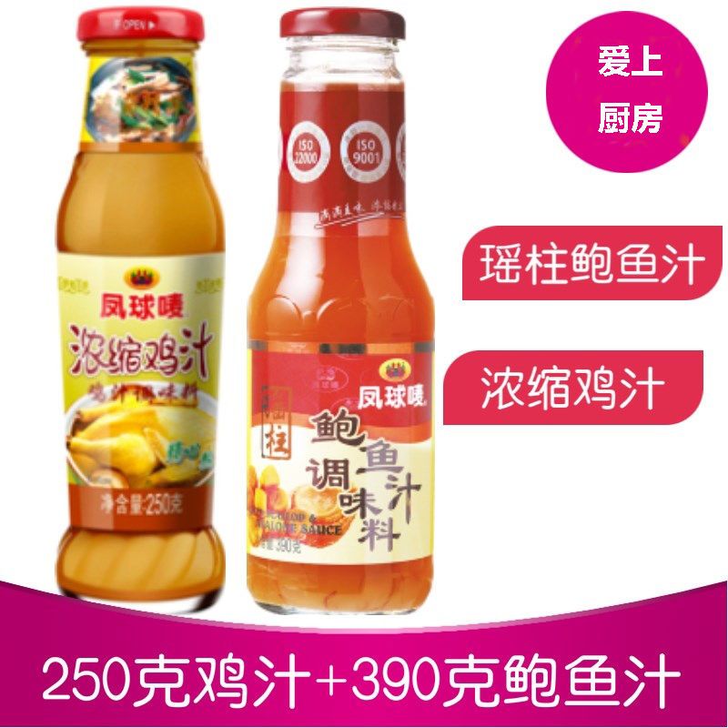 【爱上厨房】凤球唛瑶柱鲍鱼汁390g+精制鲍鱼汁390g高汤拌面鸡汤