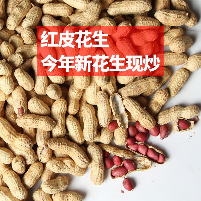 今年新花生炒熟带壳山东大花生红皮农家铁锅沙子原味现炒花生散装