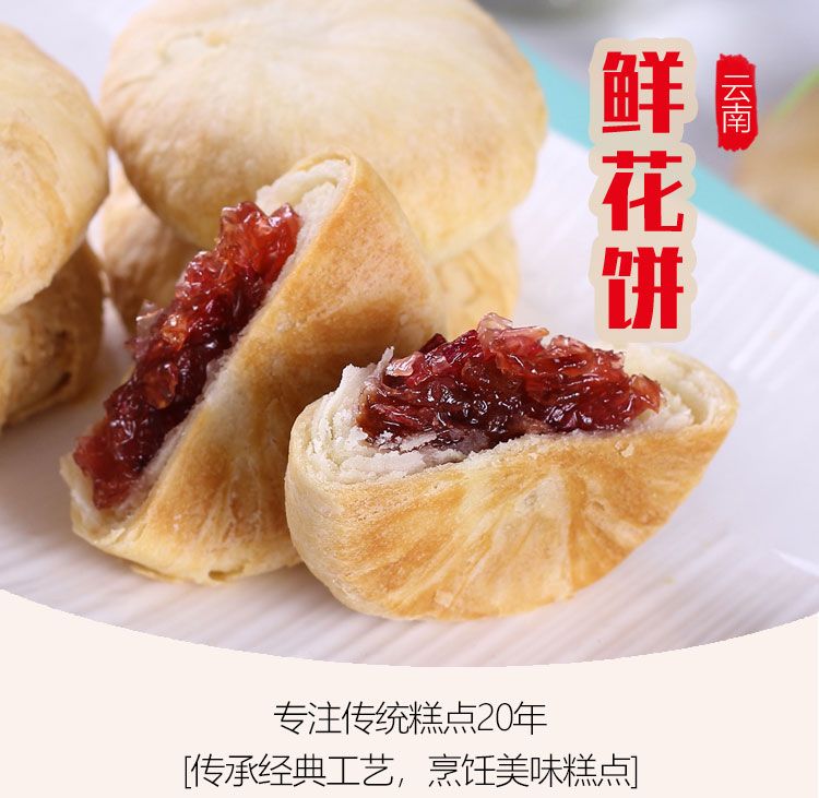 正宗云南特产鲜花饼玫瑰饼网红零食小吃糕点点心早餐