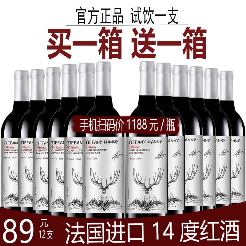 买一箱送一箱红酒整箱法国进口干红甜葡萄酒赤霞珠750ml/6瓶送礼