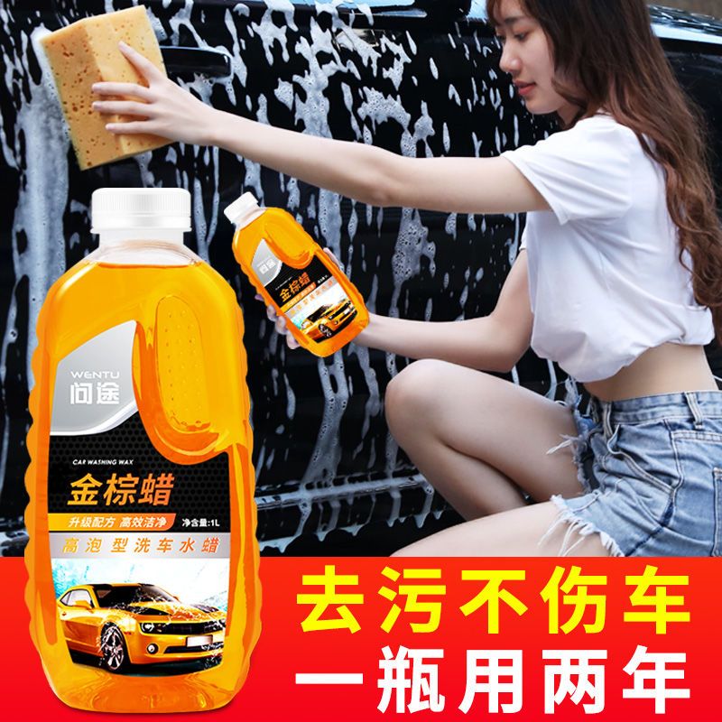 【2斤装】带蜡洗车液水蜡汽车强力去污上光专用洗车泡沫清洁套装