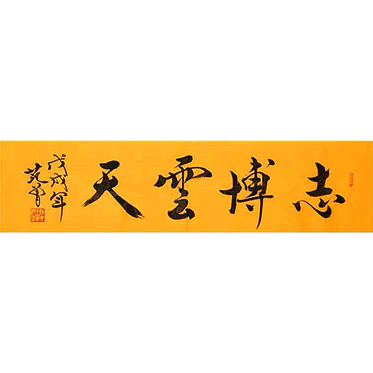 国画大师范曾四尺对开条幅志博云天毛笔水墨书法作品客厅装饰挂画