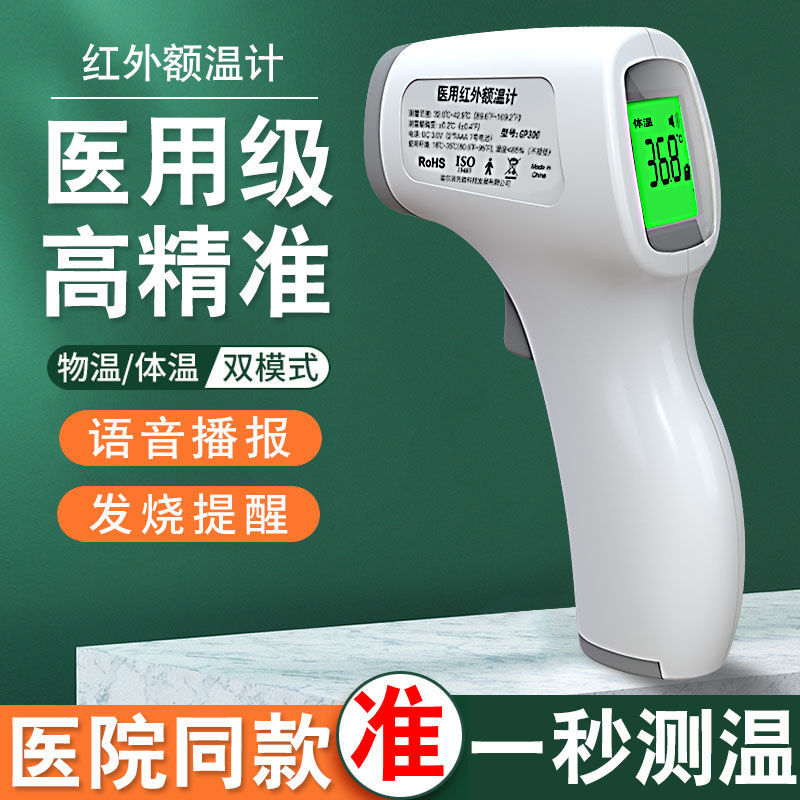 Medical temperature gun household small thermometer electronic thermometer forehead temperature gun thermometer high precision for children and infants