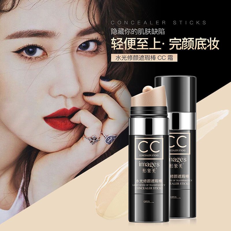 正品cc棒遮瑕防水不脫妝美白cc霜隔離保濕粉底液氣墊bb霜抖音同款