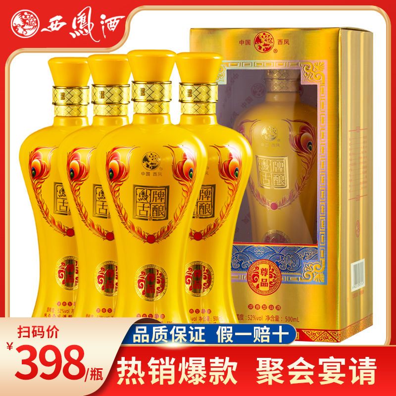 37837-西凤酒52度浓香型凤牌古酿尊品国产白酒送礼整箱特惠礼盒4瓶装-详情图