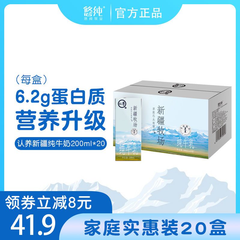 【官方正品】悠纯认养新疆牧场纯牛奶整箱批发20盒装早餐奶纯奶