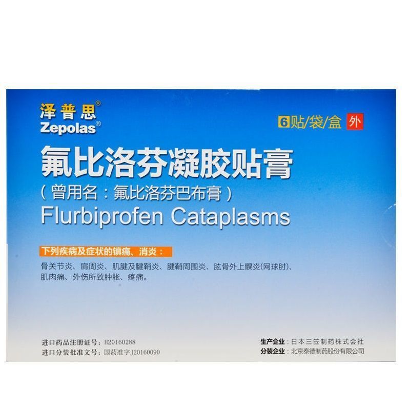 泽普思 氟比洛芬凝胶贴膏 40mg/贴*6贴/盒 骨关节炎 肩周炎 肌肉痛