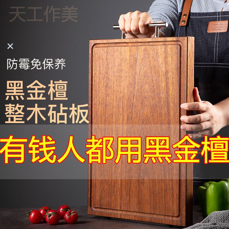 黑金檀菜板实木家用砧板整木抗菌防霉擀面板案板刀板菜墩鸡翅檀木