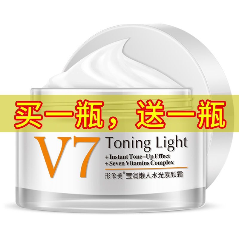 【買一送一】正品V7懶人素顏霜美白補水保濕遮瑕防水防汗裸妝面霜