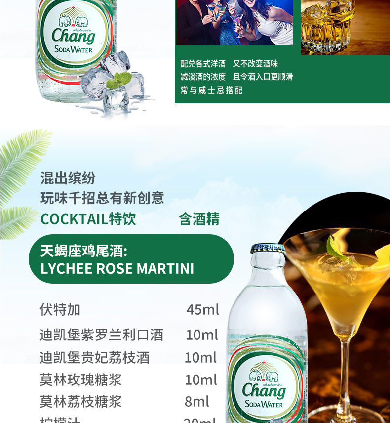 【325ml*5瓶】泰国进口水含气无糖饮料Chang大象牌气泡水【神农良品】