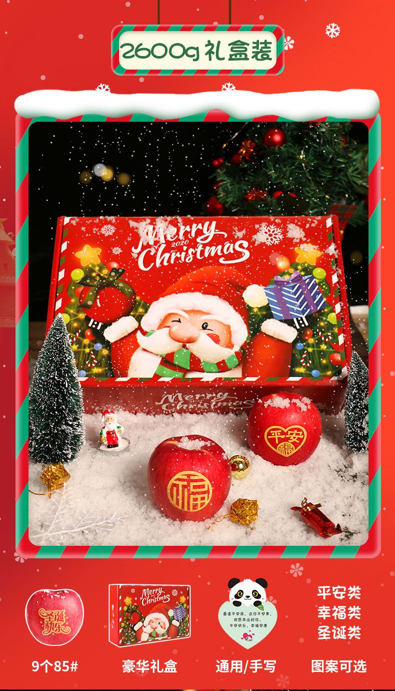 【平安特惠预售】平安夜带字苹果圣诞节平安果礼盒装女高档带字创意烟台红富士