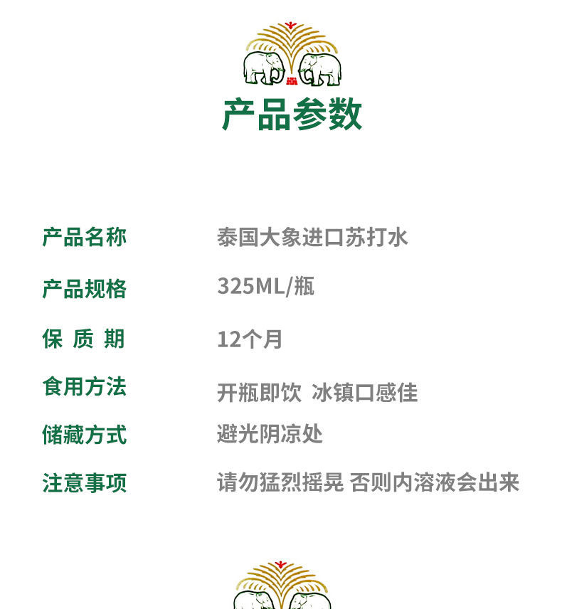 【325ml*5瓶】泰国进口水含气无糖饮料Chang大象牌气泡水【神农良品】