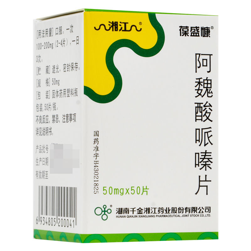 葆盛慷 阿魏酸哌嗪片 50mg*50片*1瓶/盒 慢性肾炎肾病综合症早期