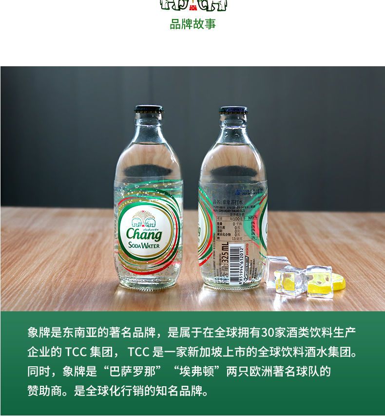 【325ml*5瓶】泰国进口水含气无糖饮料Chang大象牌气泡水【神农良品】