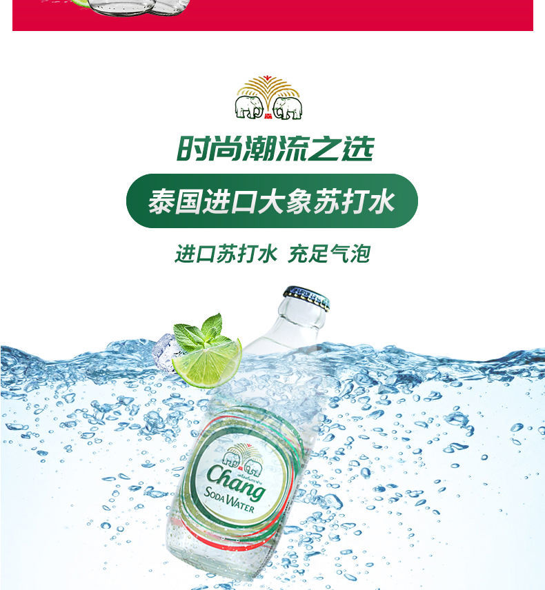 【325ml*5瓶】泰国进口水含气无糖饮料Chang大象牌气泡水【神农良品】