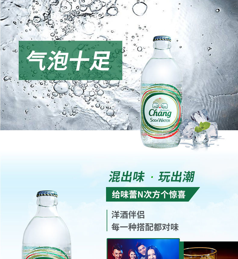 【325ml*5瓶】泰国进口水含气无糖饮料Chang大象牌气泡水【神农良品】