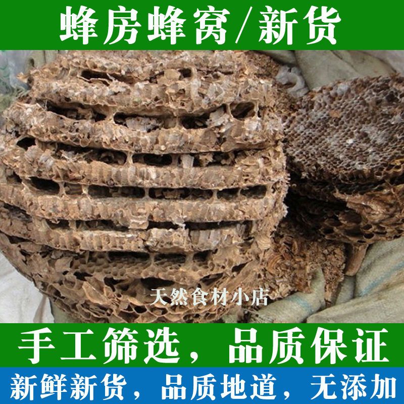 蜂房中药材新鲜晒干蜂窝 野生蜂巢手工挑选马蜂窝 露蜂窝包邮新货