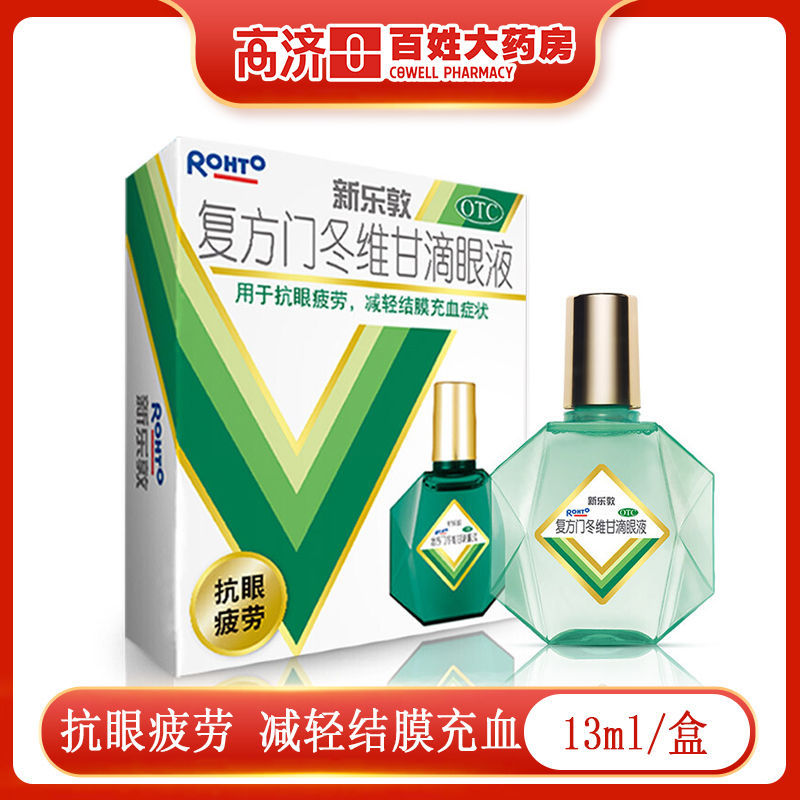 2盒优惠】 新乐敦复方门冬维甘滴眼液 13ml 抗眼疲劳
