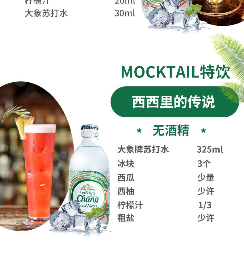 【325ml*5瓶】泰国进口水含气无糖饮料Chang大象牌气泡水【神农良品】