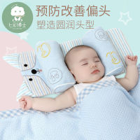婴儿枕头0-1-3岁防偏头定型枕儿新生儿纠正偏头头型矫正宝宝枕头