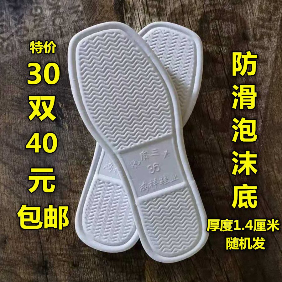 红牛30双包邮手工拖鞋底男女棉鞋底毛线鞋底子批发【3月14日发完】