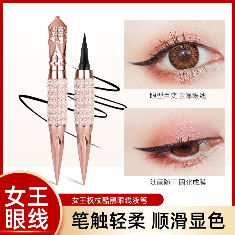 女王權杖眼線筆防水防汗持久不暈染不掉色彩色細頭超細學生女新手