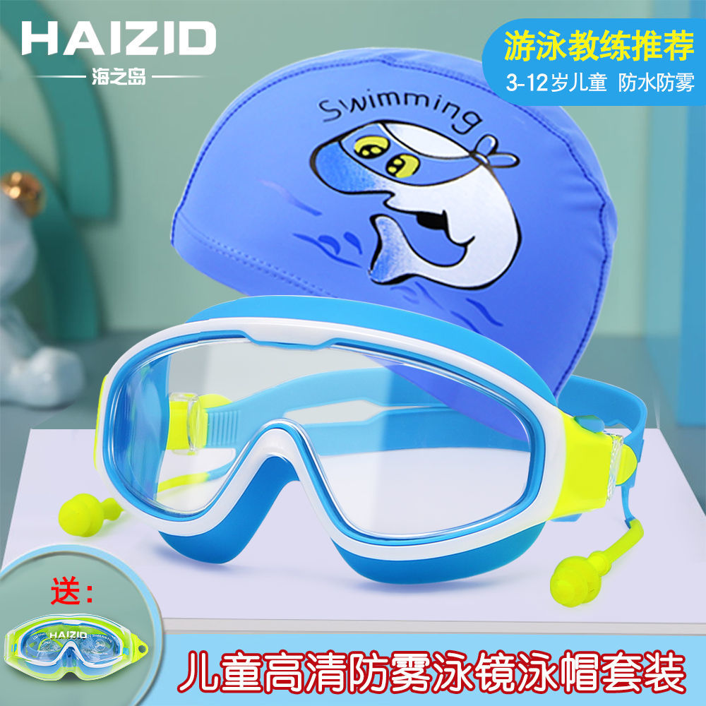 儿童泳镜防水防雾高清游泳眼镜男女童大框潜水镜护目镜游泳装备