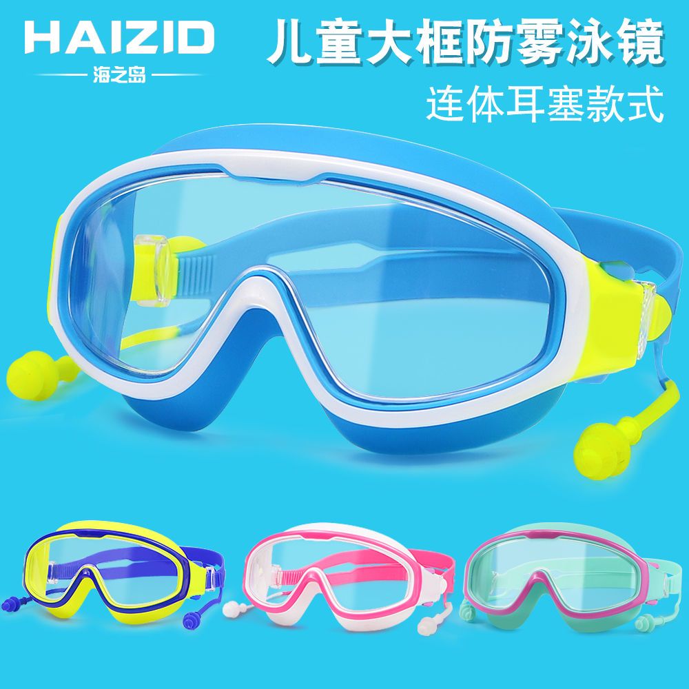 儿童泳镜防水防雾高清游泳眼镜男女童大框潜水镜护目镜游泳装备