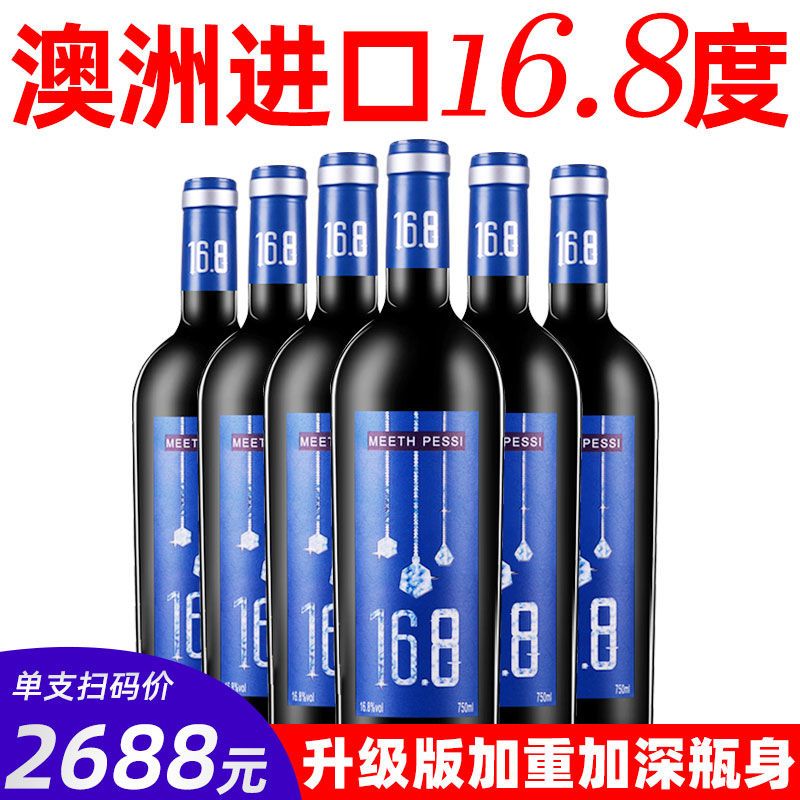 75868-澳洲进口16.8度红酒整箱干红葡萄酒稀有高度数750MI*6支-详情图