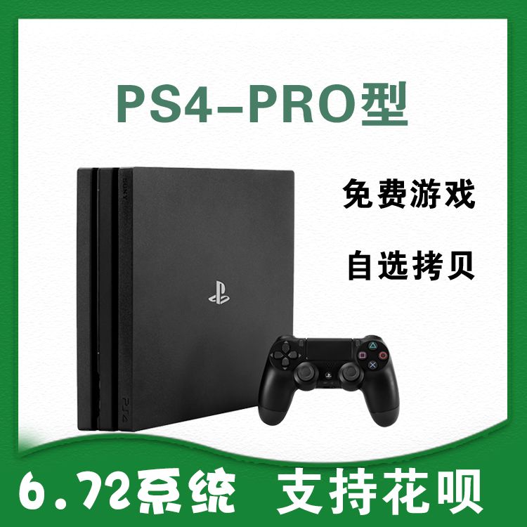 索尼ps4游戏机6 72系统ps4 Slim Pro7 55主机折腾破解版 虎窝拼