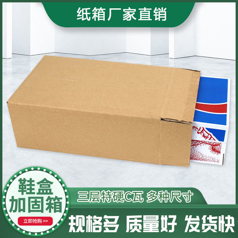 Shoe box, carton, half high case, bag, packing paper, box, express box, custom-made packing box, carton, shoe box, reinforcing box