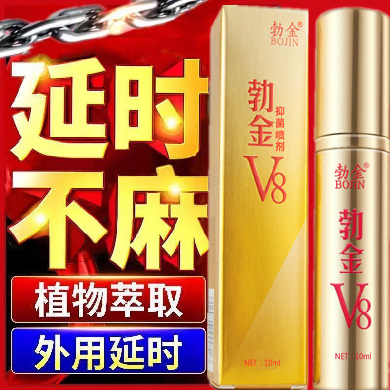 勃金v8延时喷剂男性持久不射男用不麻木神油成人情趣用品延迟喷雾
