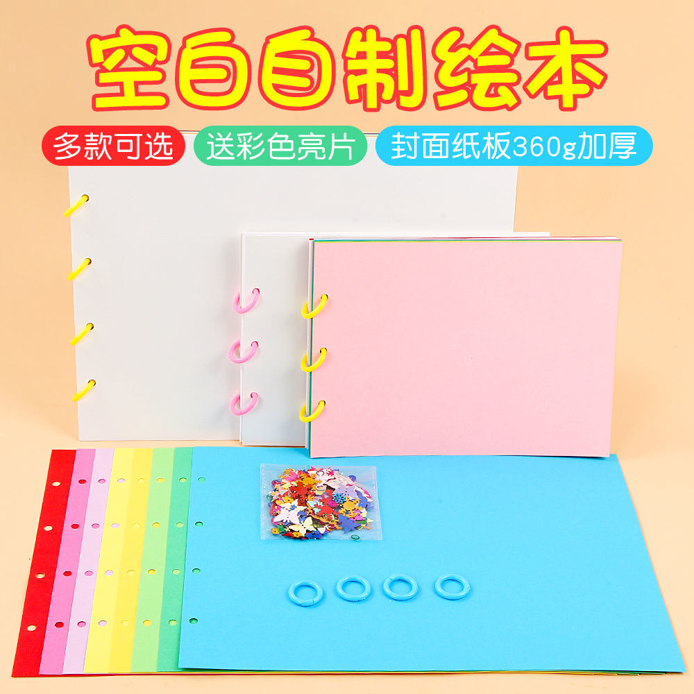 儿童手工空白自制绘制作材料包手绘画本幼儿园亲子diy