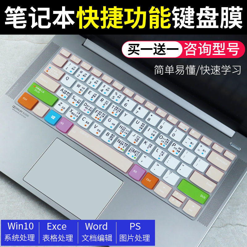 笔记本电脑键盘膜win10快捷联想华为硕戴尔ecxel功能惠普宏基小米