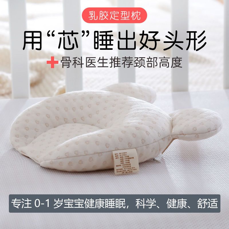 婴儿彩棉乳胶枕头0-1岁定型枕防偏头新生儿头型矫正宝宝纠正儿童