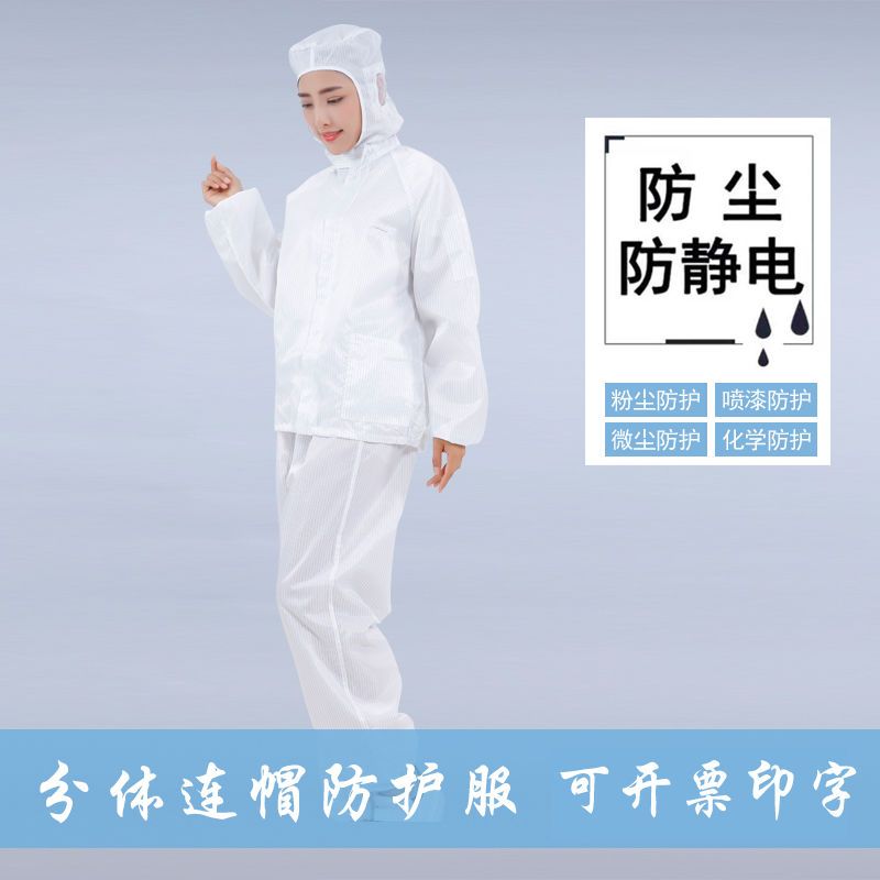 Dust proof clothes split suit men's and women's anti-static hooded protective clothes work clothes washable spray paint clothes dust-proof clothes