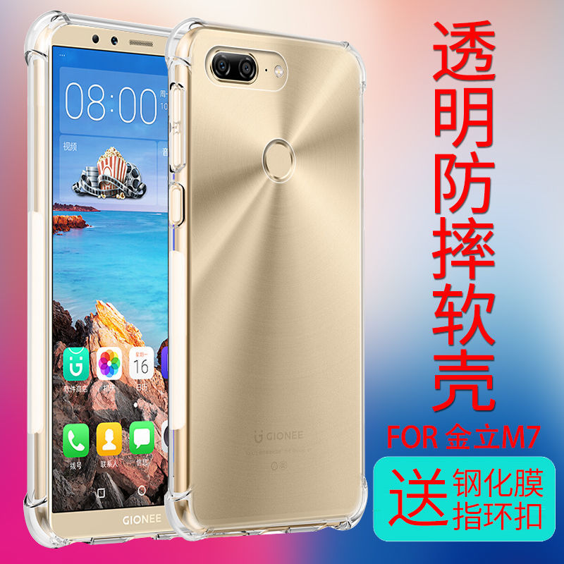 金立m7手机壳gionee/金立m7l保护套透明软硅胶气囊防摔全包边男女