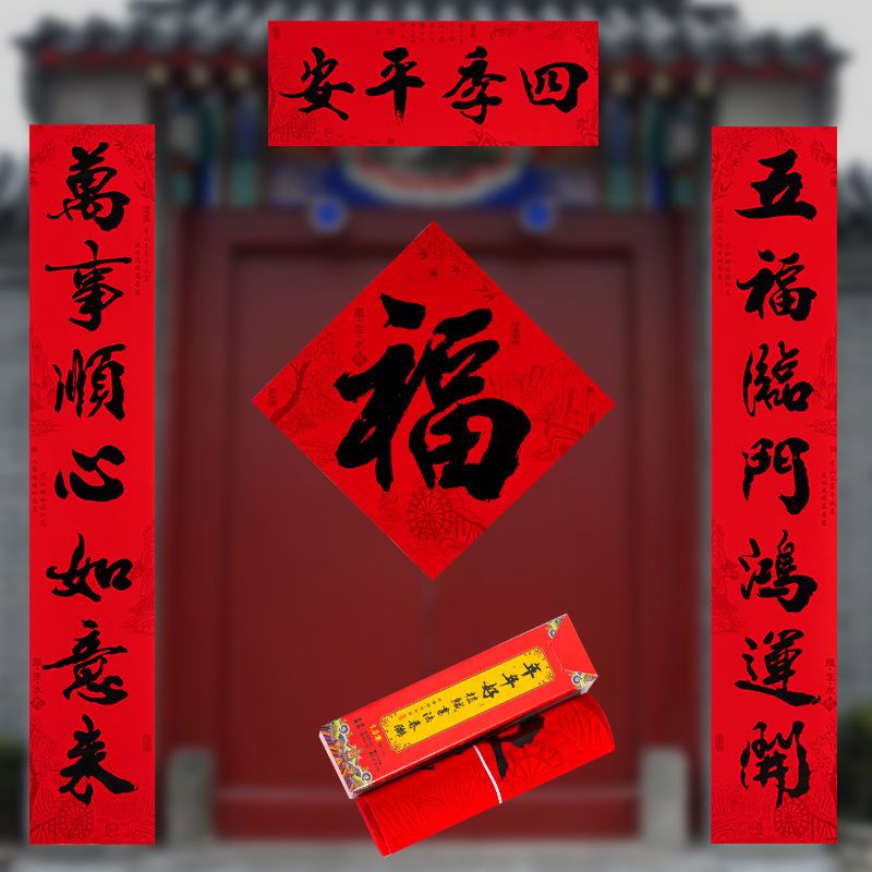2022虎年春节对联高档名家书法年年好春联植绒黑字礼盒装批发