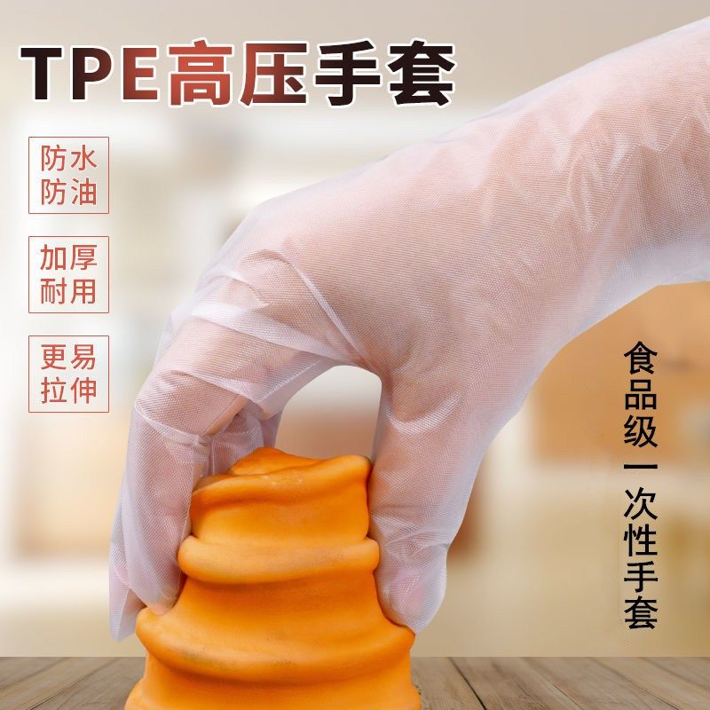 Disposable gloves TPE material catering kitchen domestic waterproof thickened hairdressing food grade protective gloves