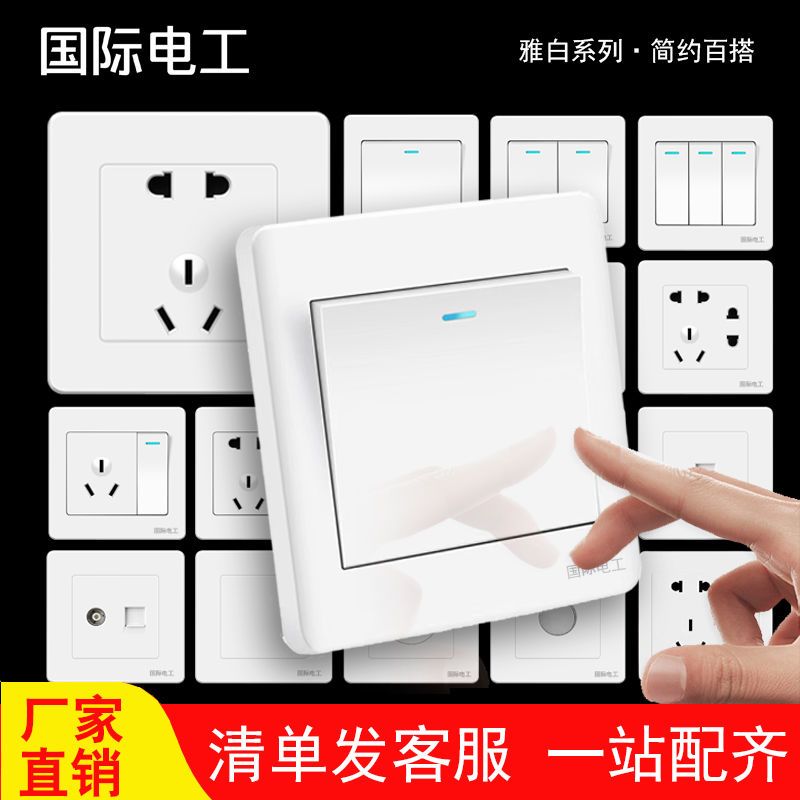 86型一开单控开关