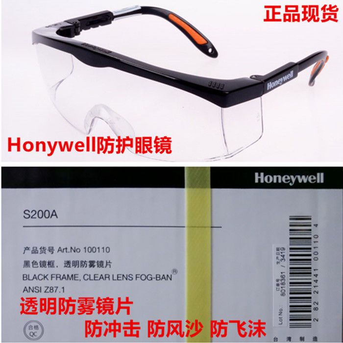 S200a Honeywell 100110 goggles: windproof, dustproof, impact proof, polishing, anti droplet