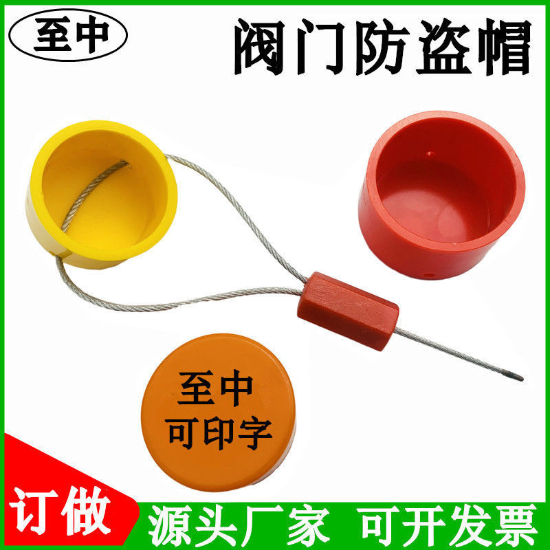 供热防盗卡扣热力铅封燃气自来水暖气阀门防盗帽球阀阀门锁防偷暖