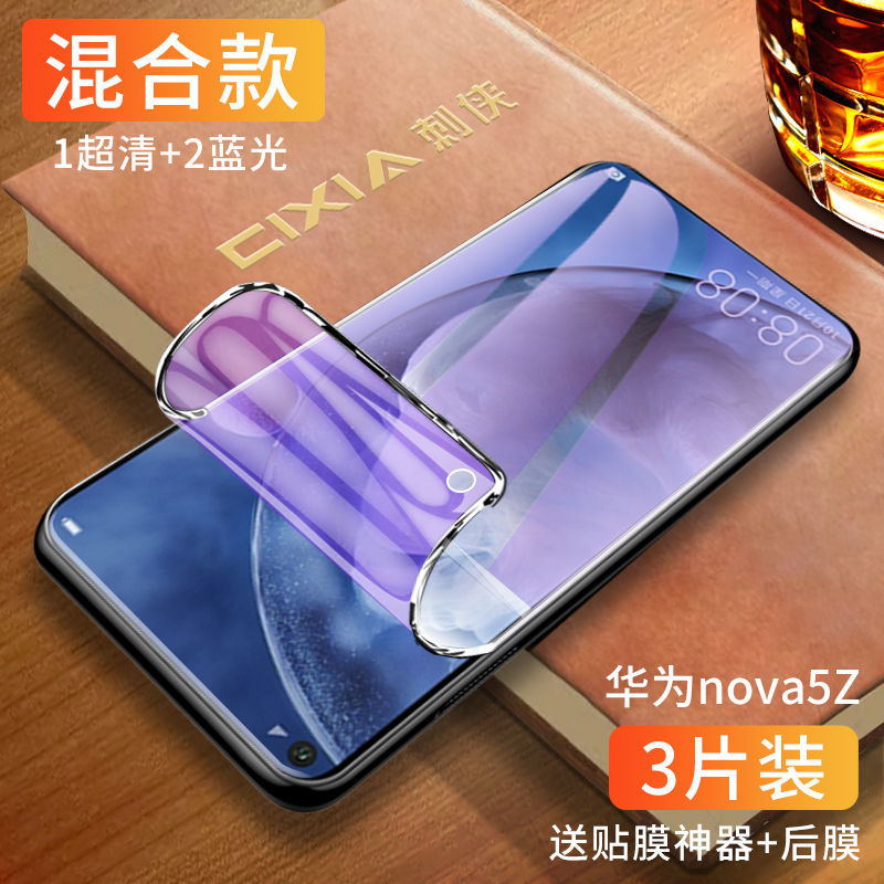 华为nova5水凝膜nova5z/5pro钢化膜全屏覆盖5i/5ipro手机贴膜原装