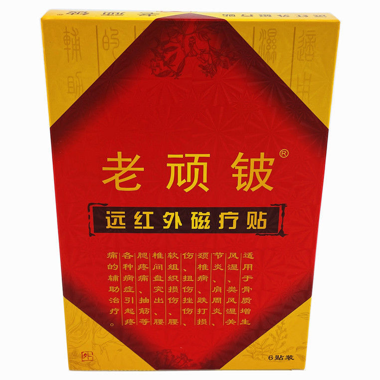 老顽铍远红外磁疗贴 老顽皮远红外磁疗贴 老顽铍贴 筋骨贴 疼痛贴