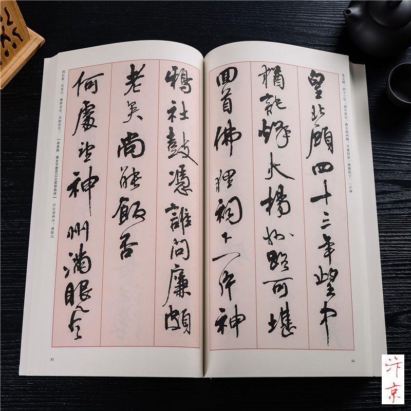 周慧珺书法作品行书古文名文毛笔书法行书字帖初学者成人临摹临习