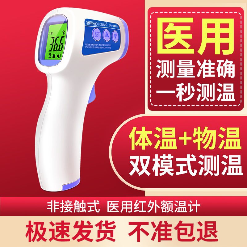 Medical forehead temperature gun infrared body temperature gun adult and children home precise electronic thermometer forehead thermometer