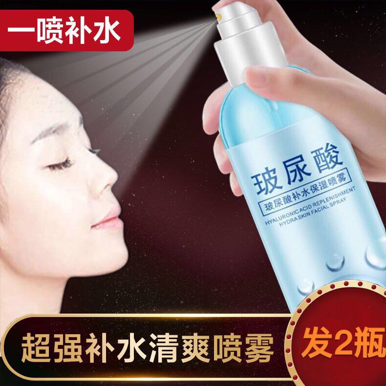 超補水玻尿酸美白保濕噴霧滋潤提亮膚色收縮毛孔爽膚水化妝水正品