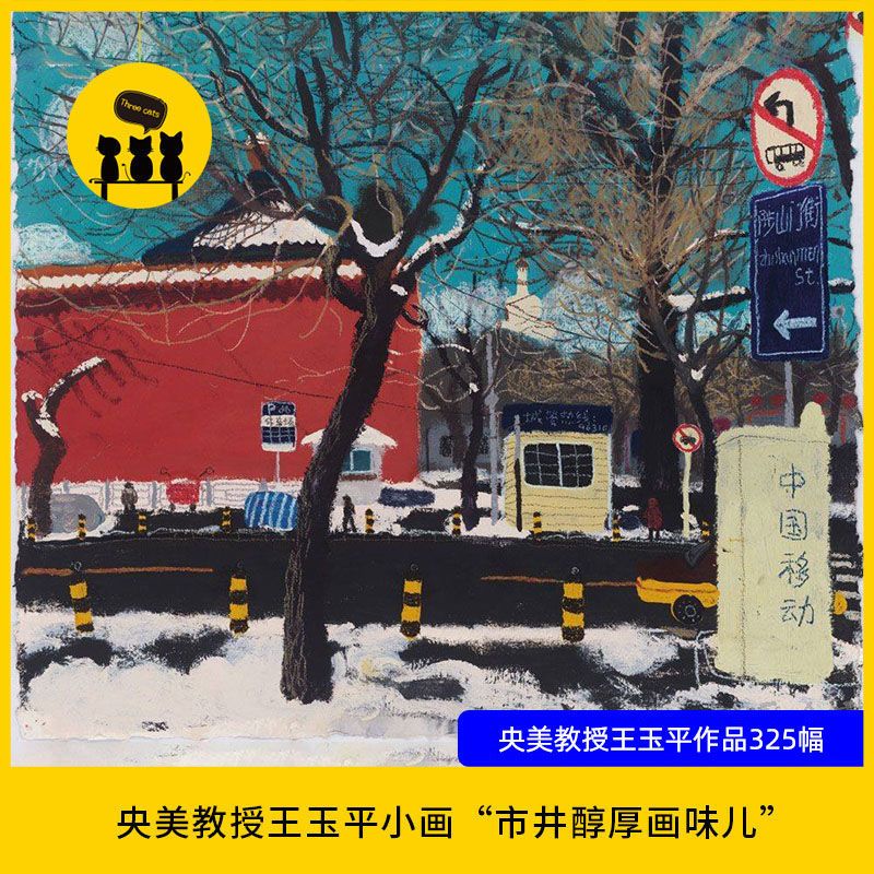 【1396】央美教授王玉平小画"市井醇厚画味儿"油画素材作品集